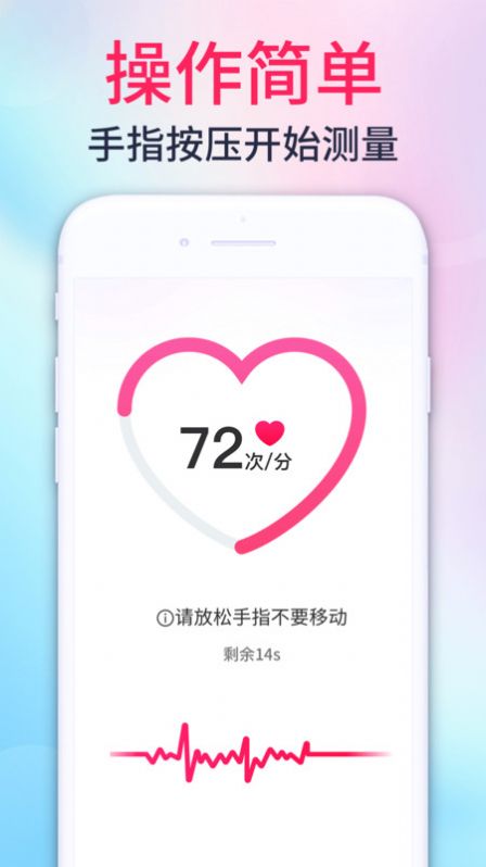 心率测量宝官方版最新截图1