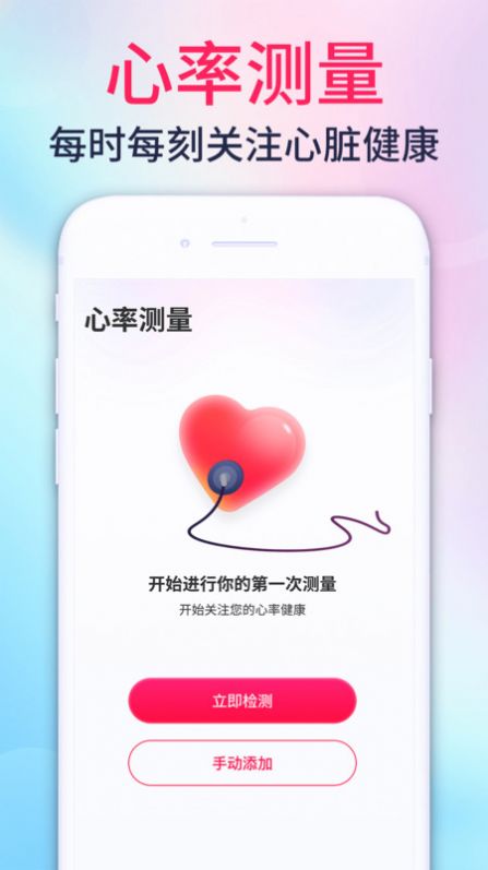 心率测量宝官方版最新截图3