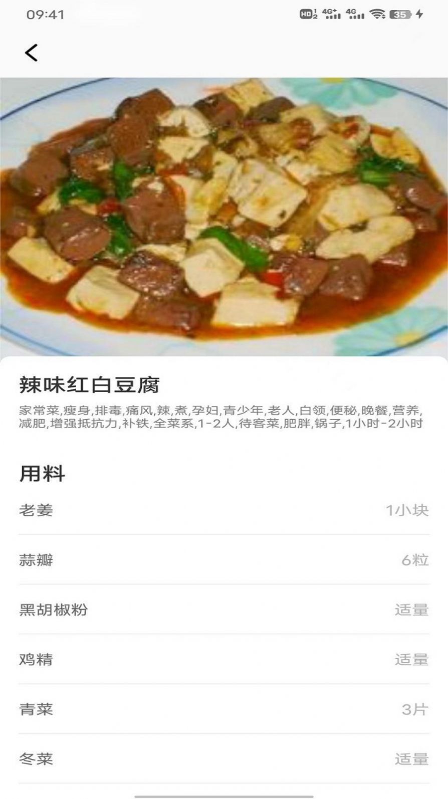 豌豆美食菜谱手机版最新截图1