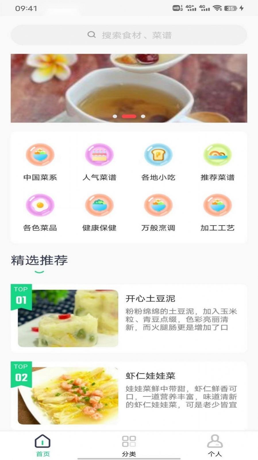 豌豆美食菜谱手机版最新截图2