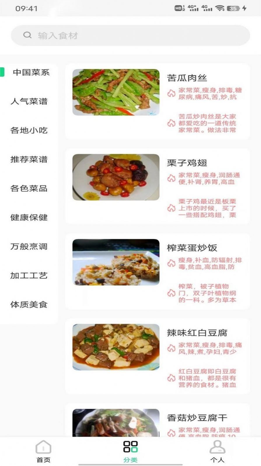 豌豆美食菜谱手机版最新截图3