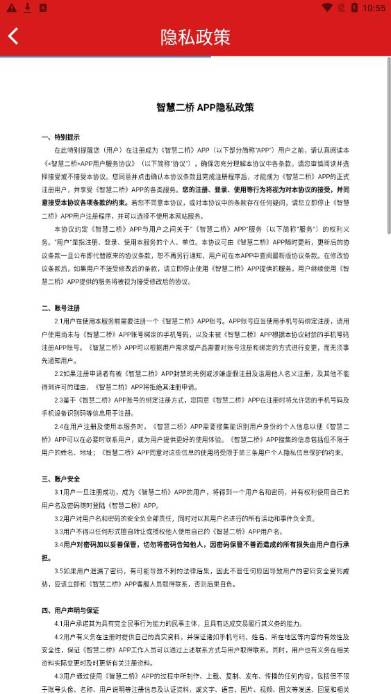 智慧二桥党建平台软件手机版截图2