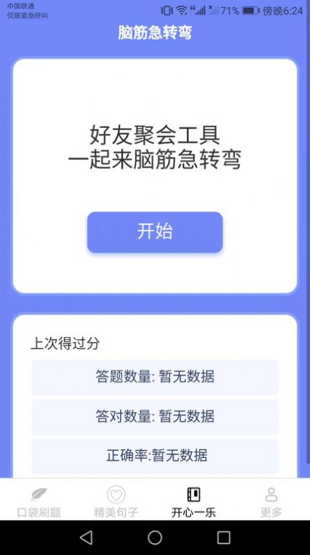 口袋刷刷乐百科题库最新版截图1