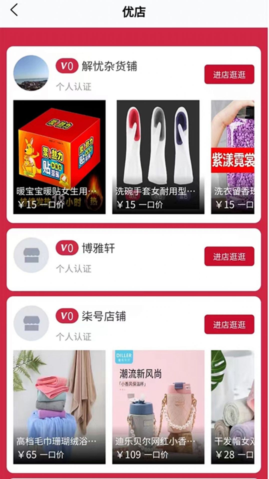 海拍手机拍卖软件官方正版截图3