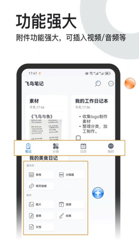 记事本本最新版官方截图3