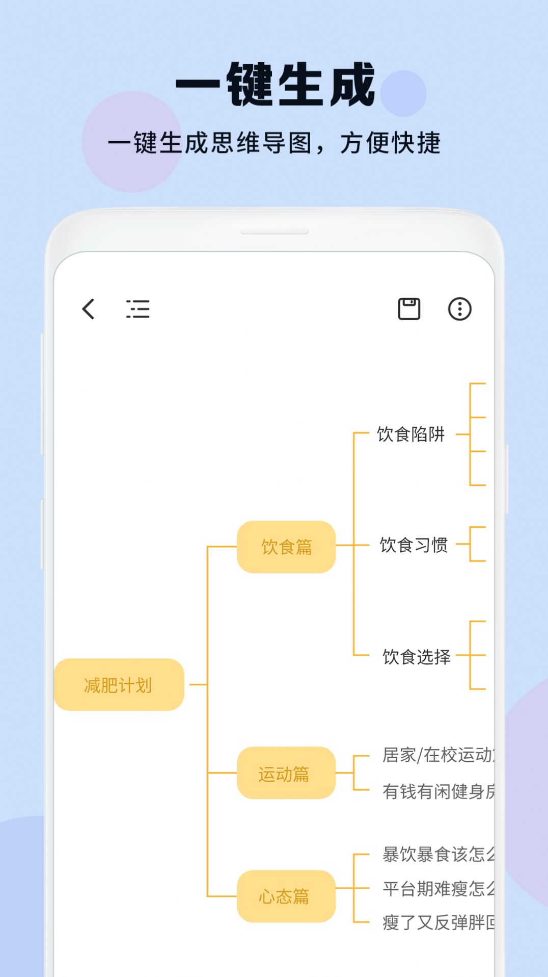 思维导图免费助手软件安卓版截图1