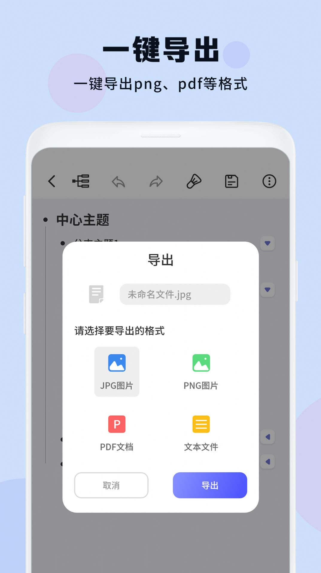 思维导图免费助手软件安卓版截图3