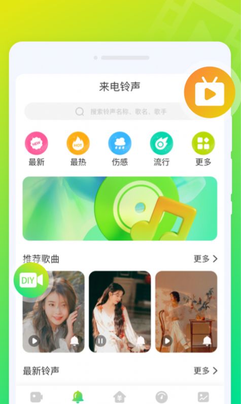 音符来电秀最新版截图3