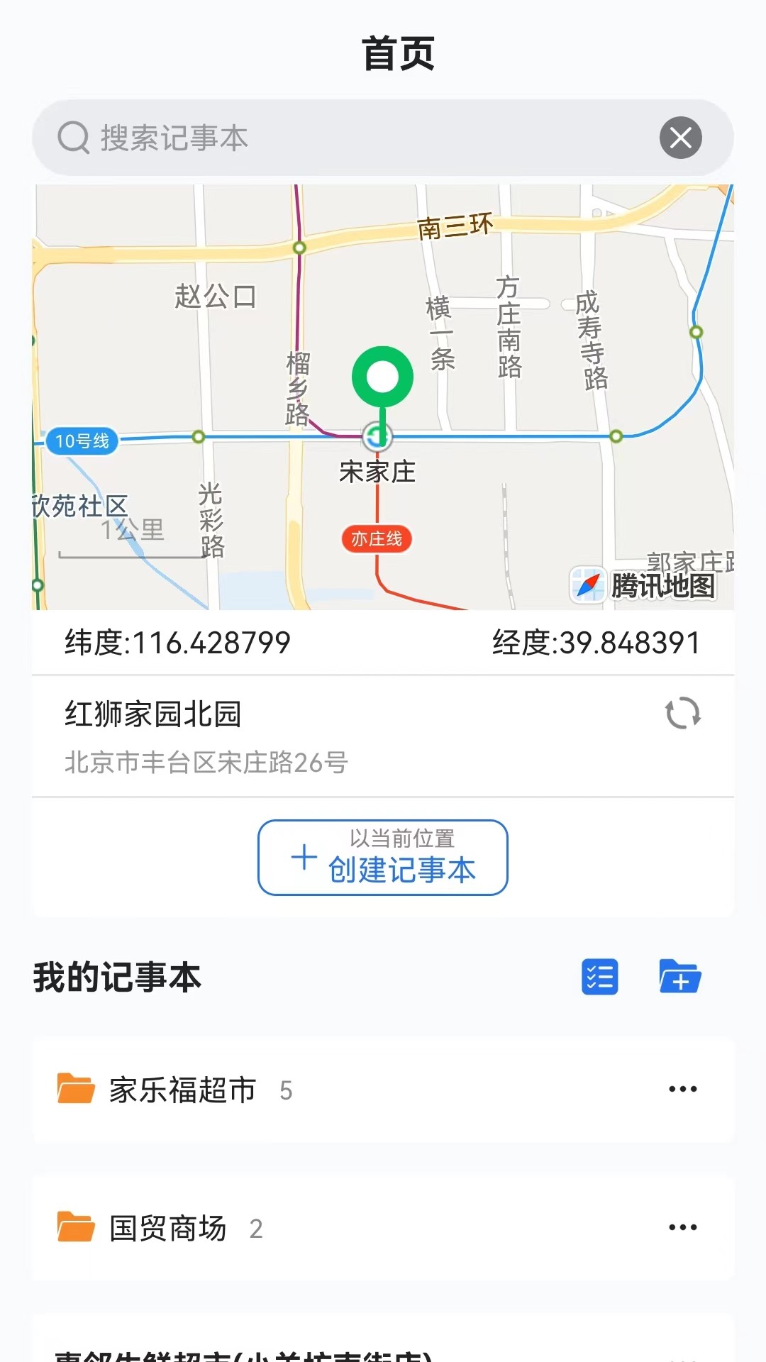 市场调研定位记事本手机版截图1