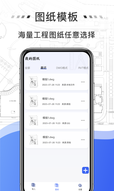 免费CAD看图手机版最新截图2