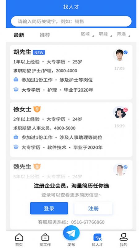 睢宁e就业人才网官方版截图1