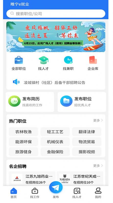 睢宁e就业人才网官方版截图3