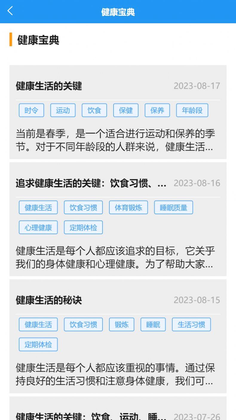 恩慈云病历官方版最新图1