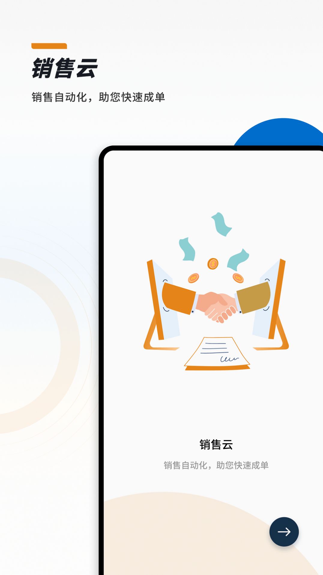 CloudCCSales销售办公软件最新版截图1