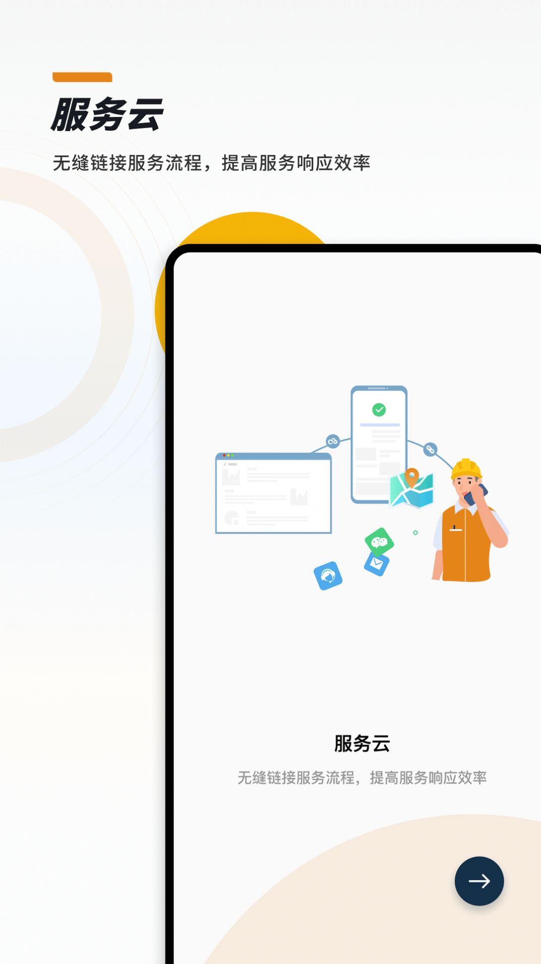 CloudCCSales销售办公软件最新版截图2