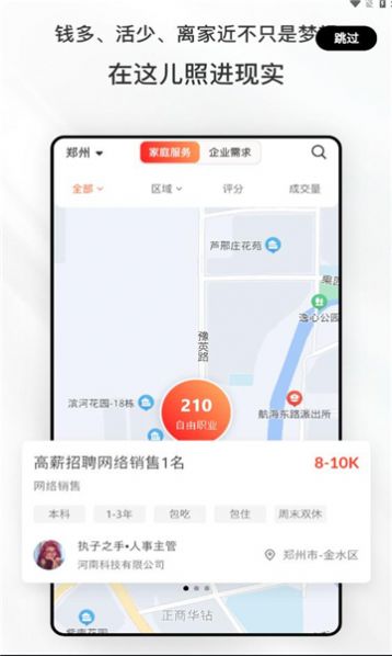 职动职发求职招聘最新截图1