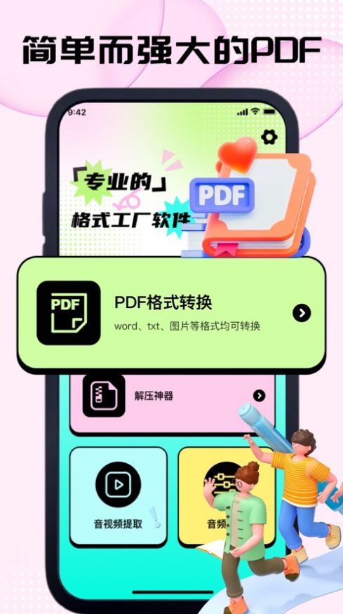 卡东PDF转换器软件免费版截图1