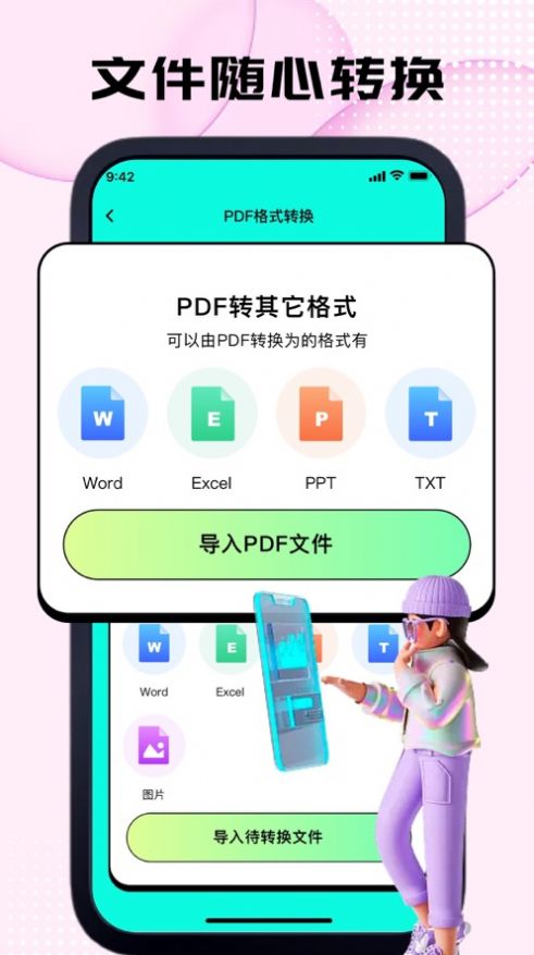 卡东PDF转换器软件免费版截图3