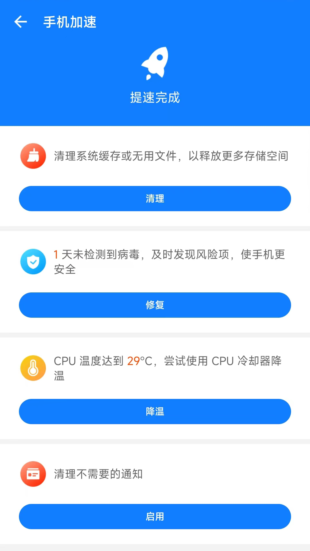 龙卷风手机清理最新版截图3