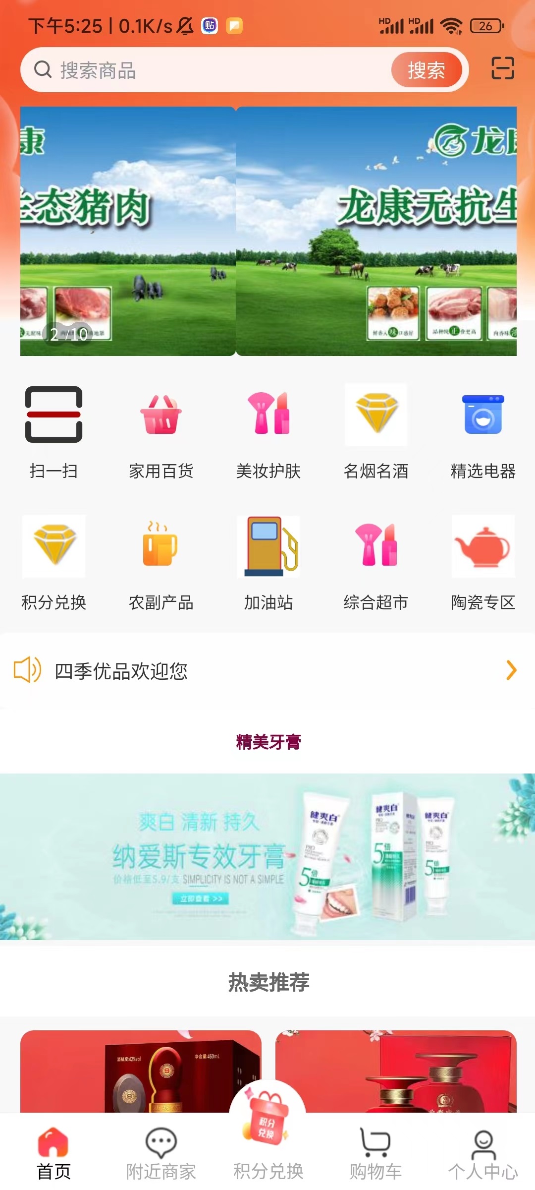 四季优品生活超市官方最新版截图2