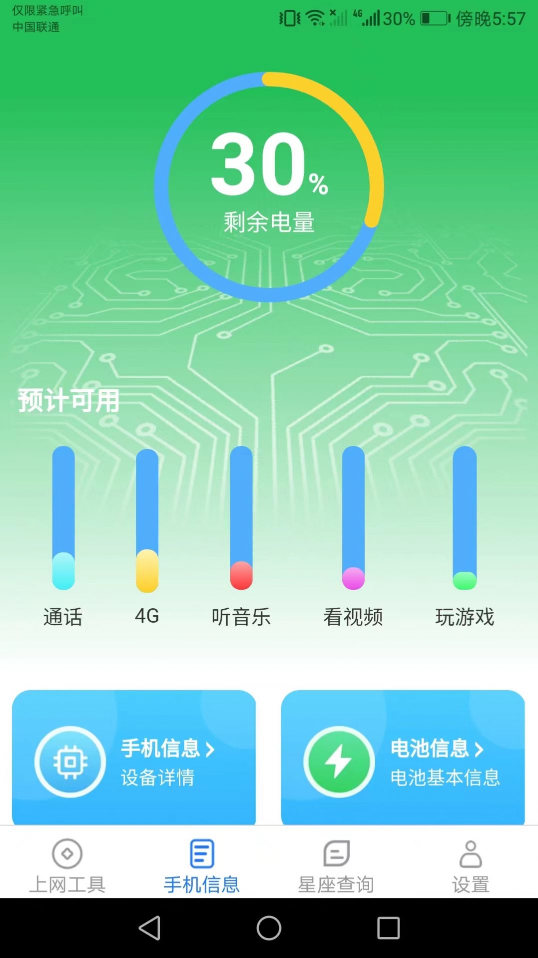 咕咕上网工具软件最新版截图2