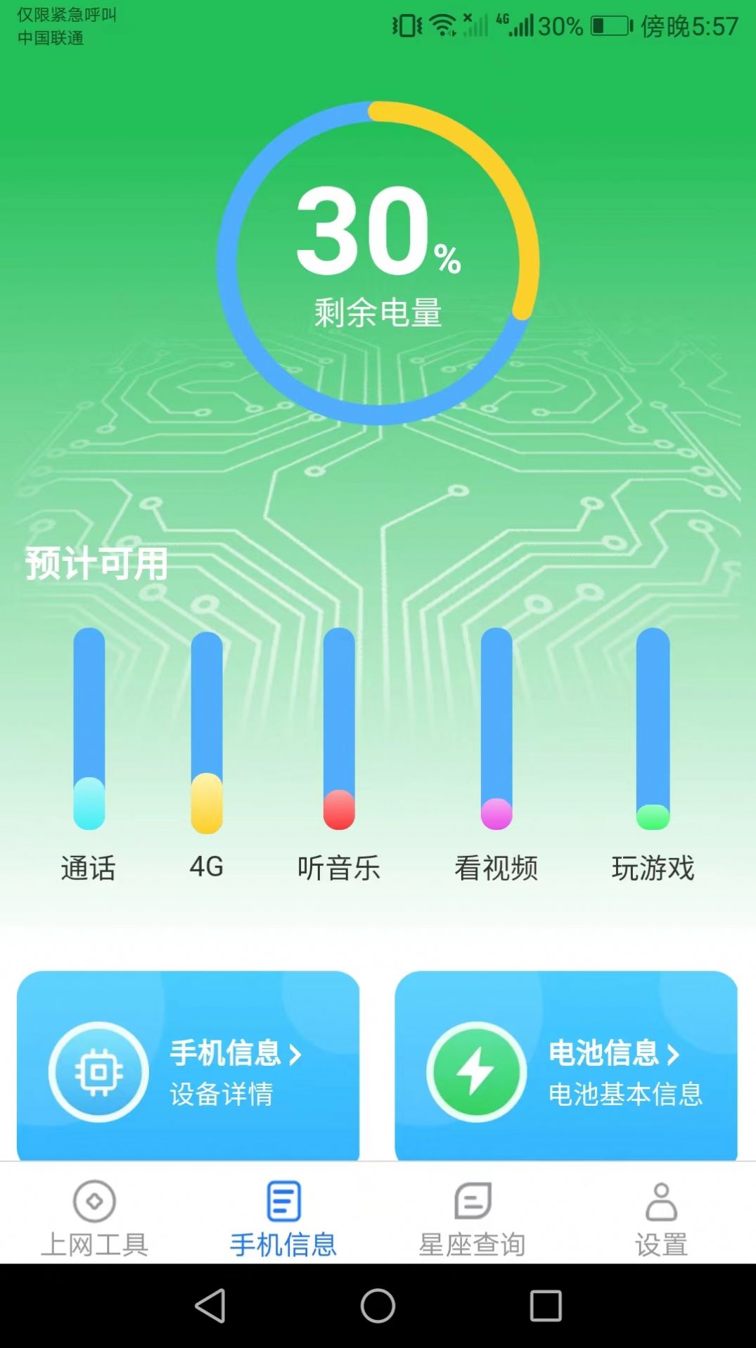 咕咕上网工具软件最新版截图3