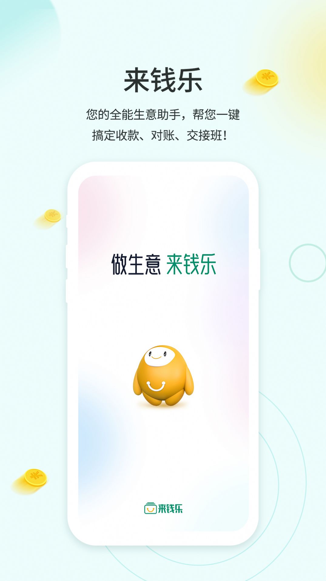 来钱乐商户版官方正版截图3