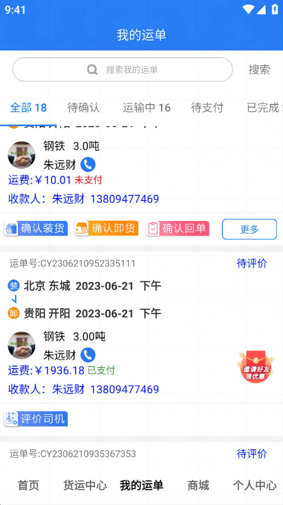 福汇智货主官方版截图2