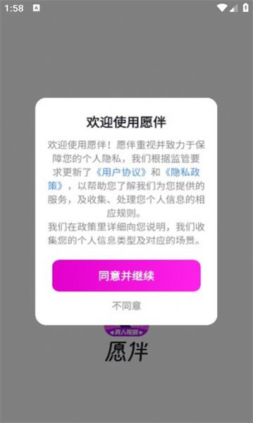 愿伴交友软件最新版截图1