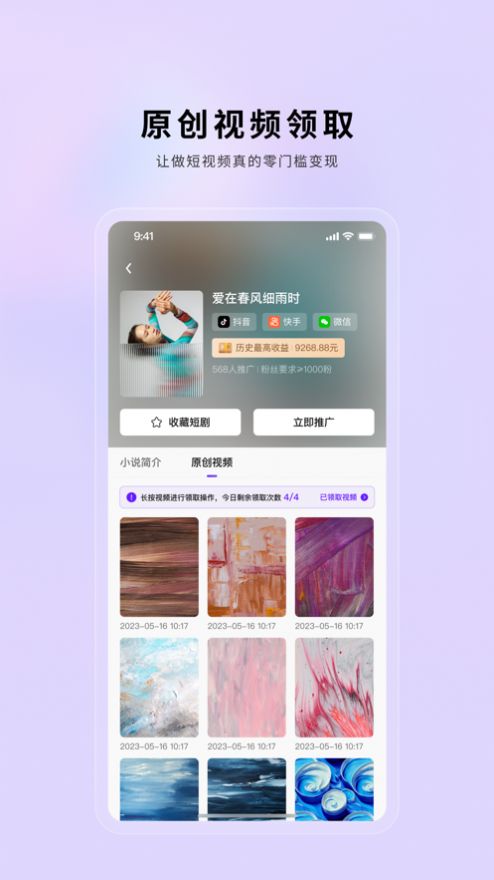 小果繁星短视频创作平台官方版截图2