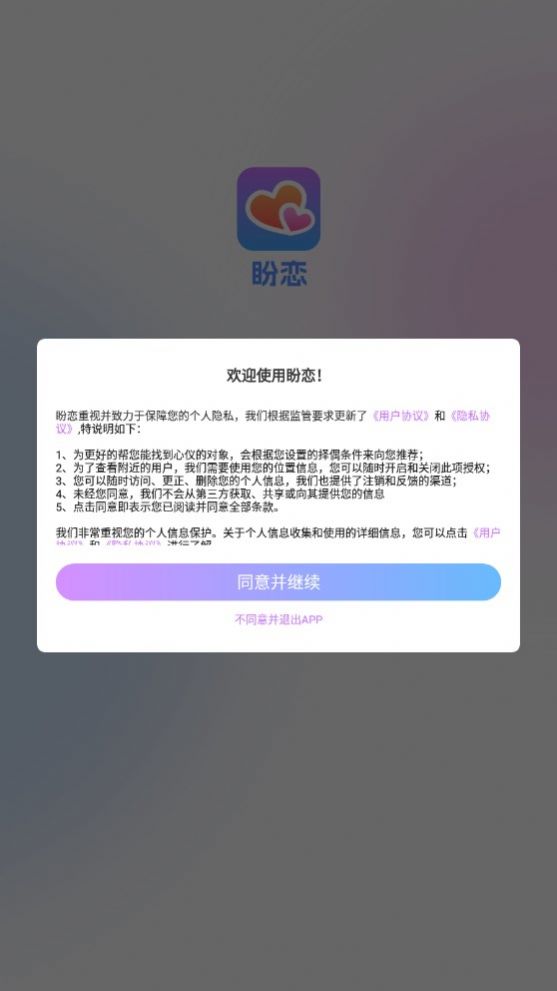 盼恋交友手机版截图1