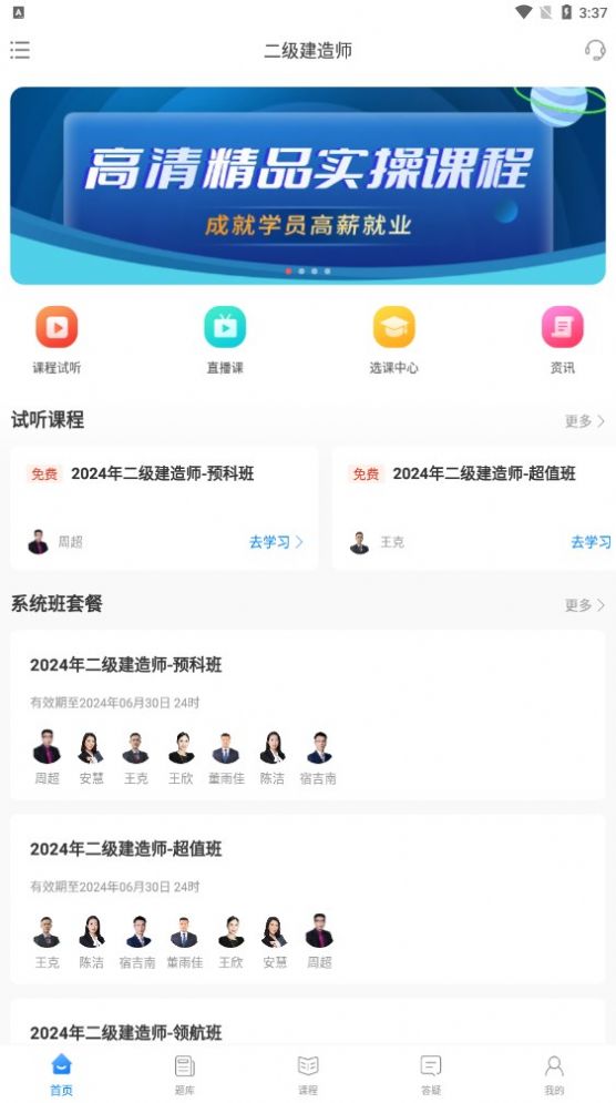 网课堂手机版官方截图2