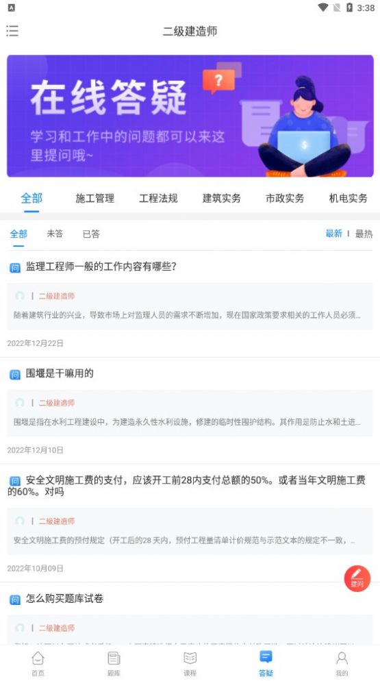 网课堂手机版官方截图1