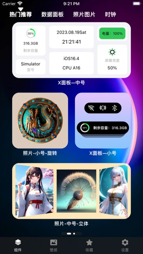 TopTopWidgets万能小组件最新版截图2