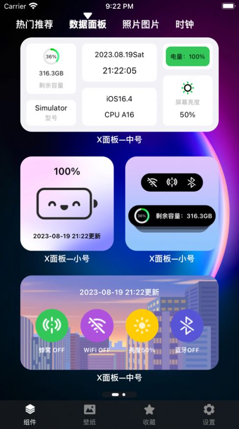 TopTopWidgets万能小组件最新版截图3