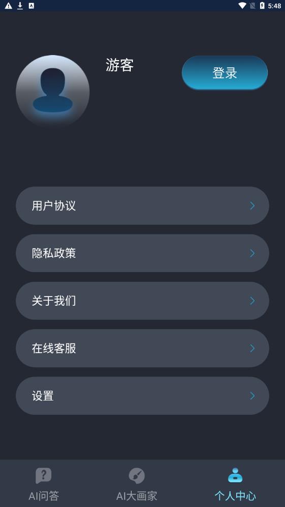 Chat智慧问答最新版截图1