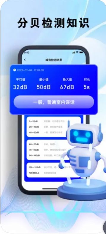 木拉分贝测试Pro手机版截图3