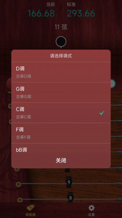 听雨古筝调音器软件安卓版截图2