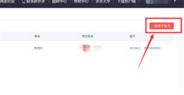 拼多多怎么增加子账号图2