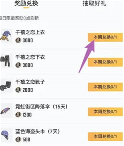和平营地怎么用积分兑换衣服图3