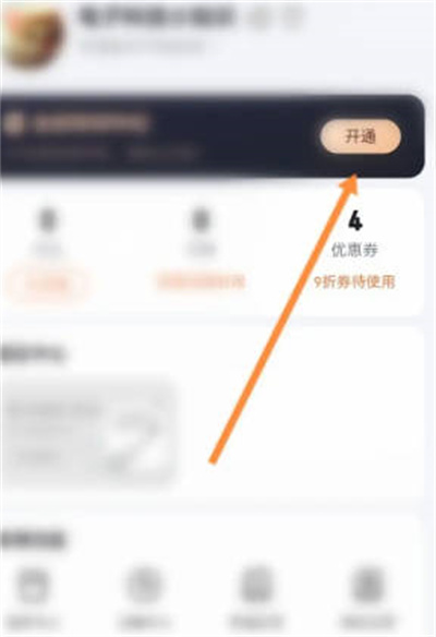 百度极速版小说会员怎么开通图3