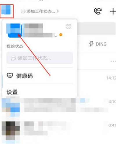 钉钉怎么完善个人名片图1