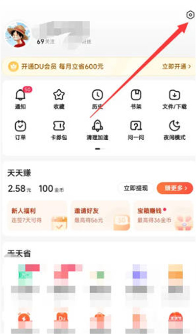 百度极速版怎么注销账户图1