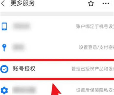 百度极速版怎么解绑支付宝图5