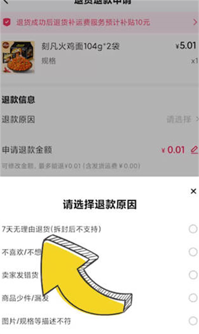 快手小店怎么申请退款图3