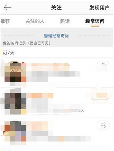 微博怎么查看经常访问的人图3