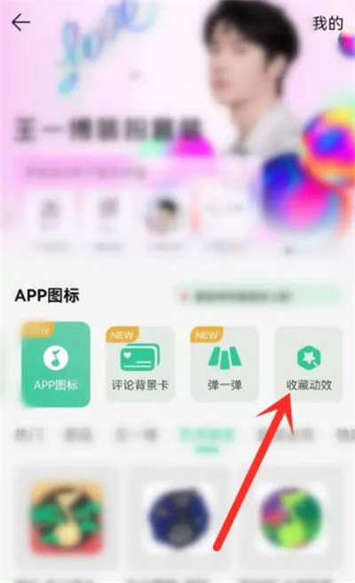 QQ音乐怎么开启收藏动效图3