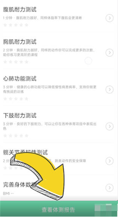 keep怎么查看自己的身体报告图2