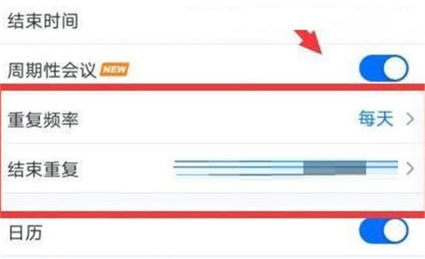 腾讯会议怎么设置周期性会议图3