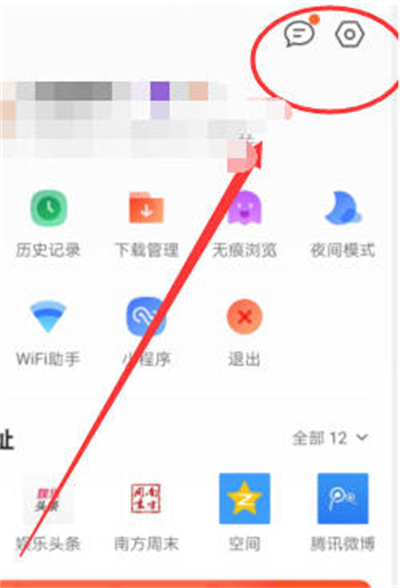 QQ浏览器怎么开启全屏模式图2